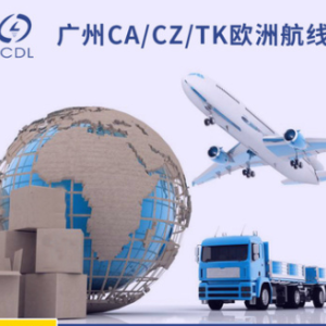 广州畅达国际货运代理销售部简介|介绍_营业执照_企业证书